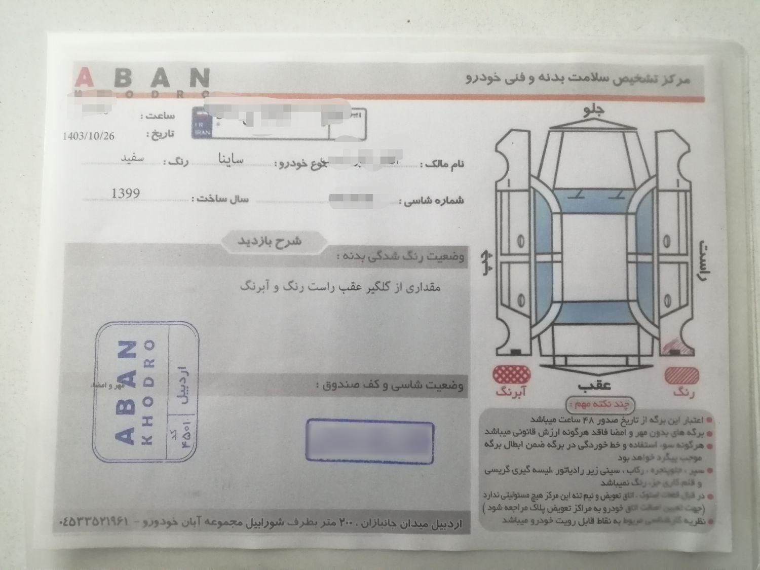 ساینا EX دنده‌ای - - 1399