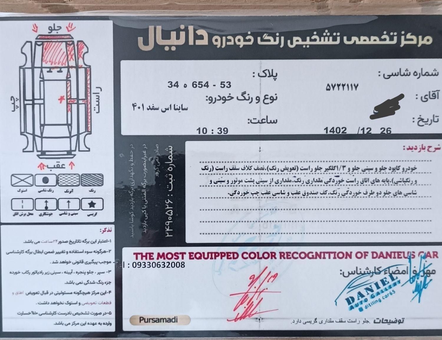 ساینا S دنده ای بنزینی - 1401