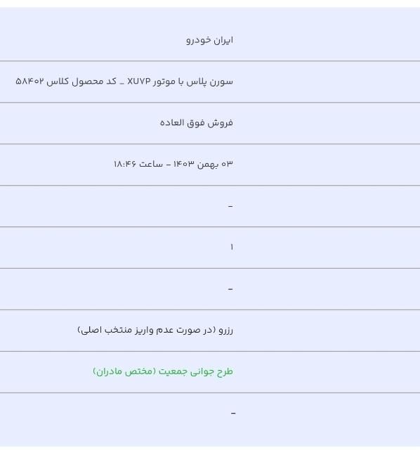 سمند سورن پلاس EF7 بنزینی - 1403