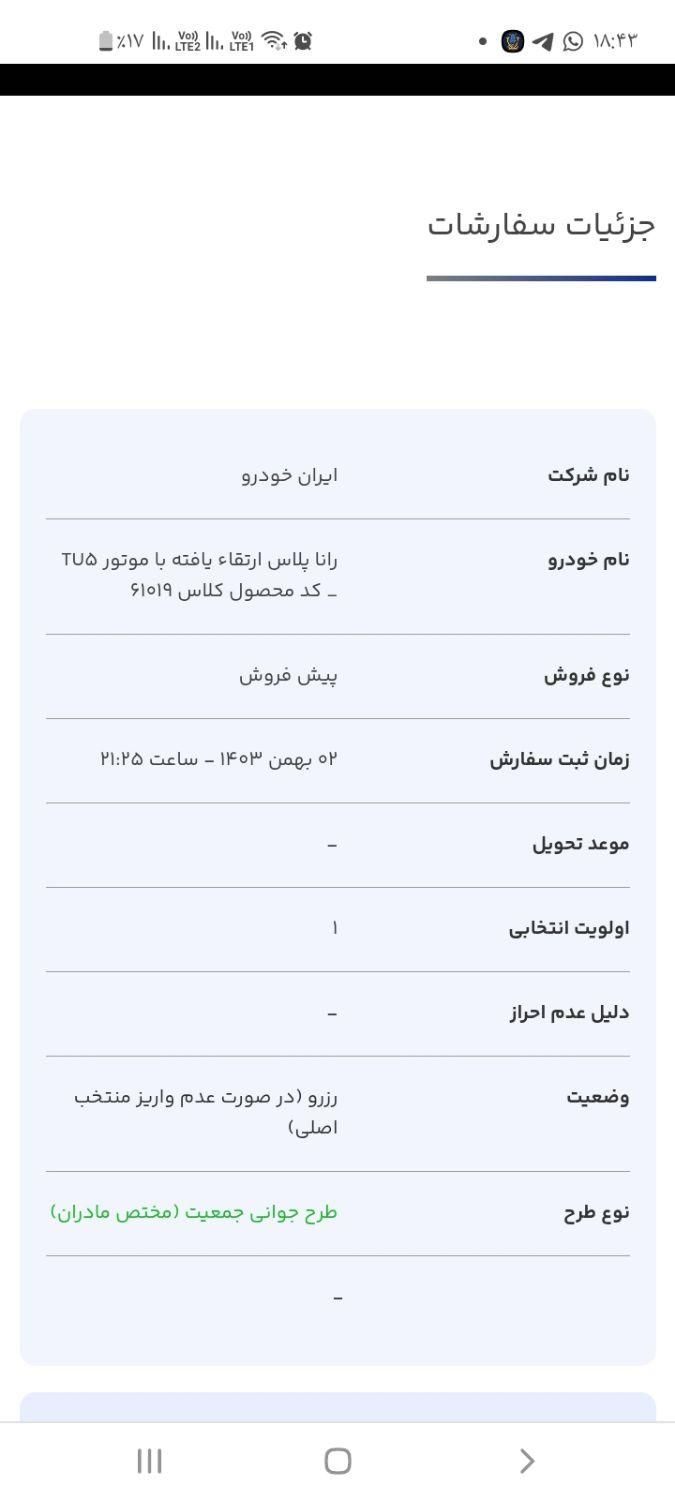 رانا پلاس دنده‌ای - 1403