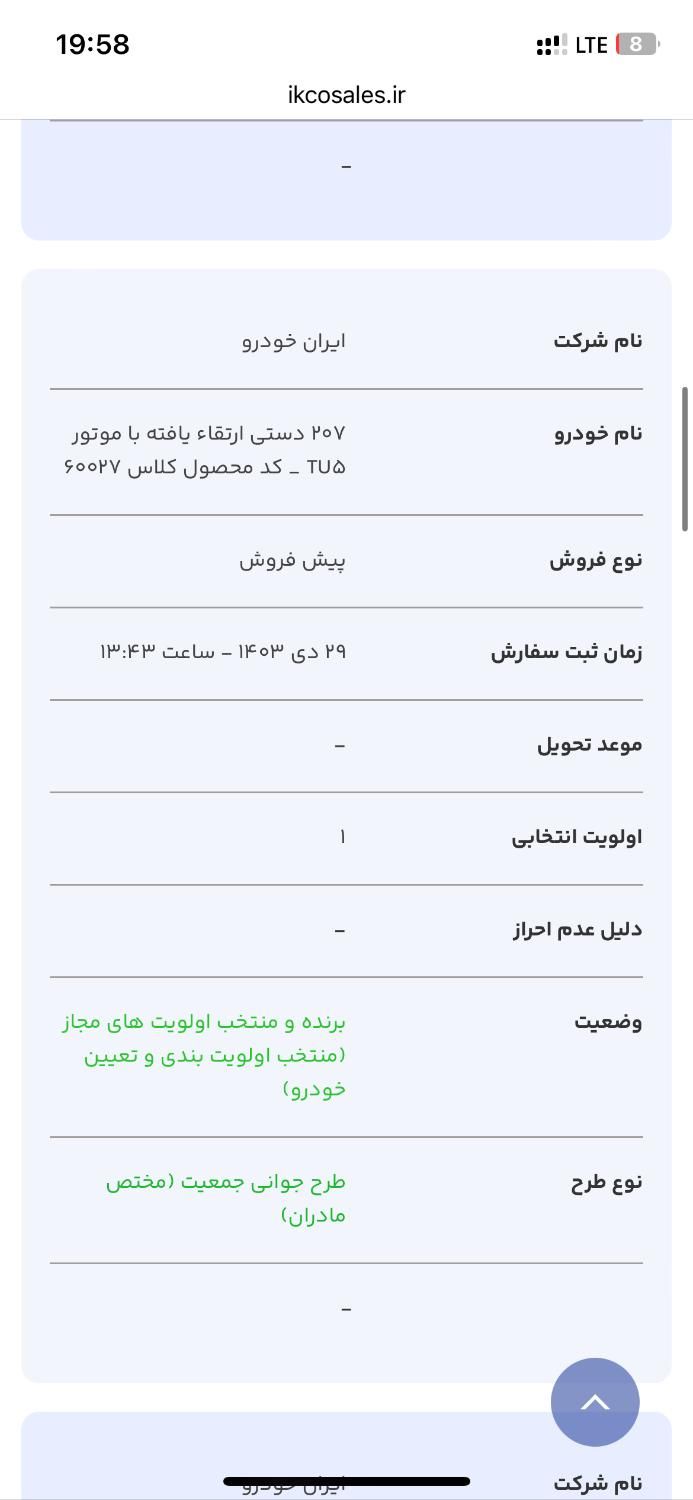 پژو 207 دنده ای پانوراما - 1403