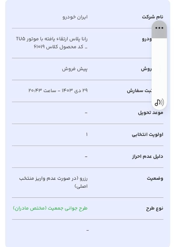 رانا پلاس دنده‌ای - 1403