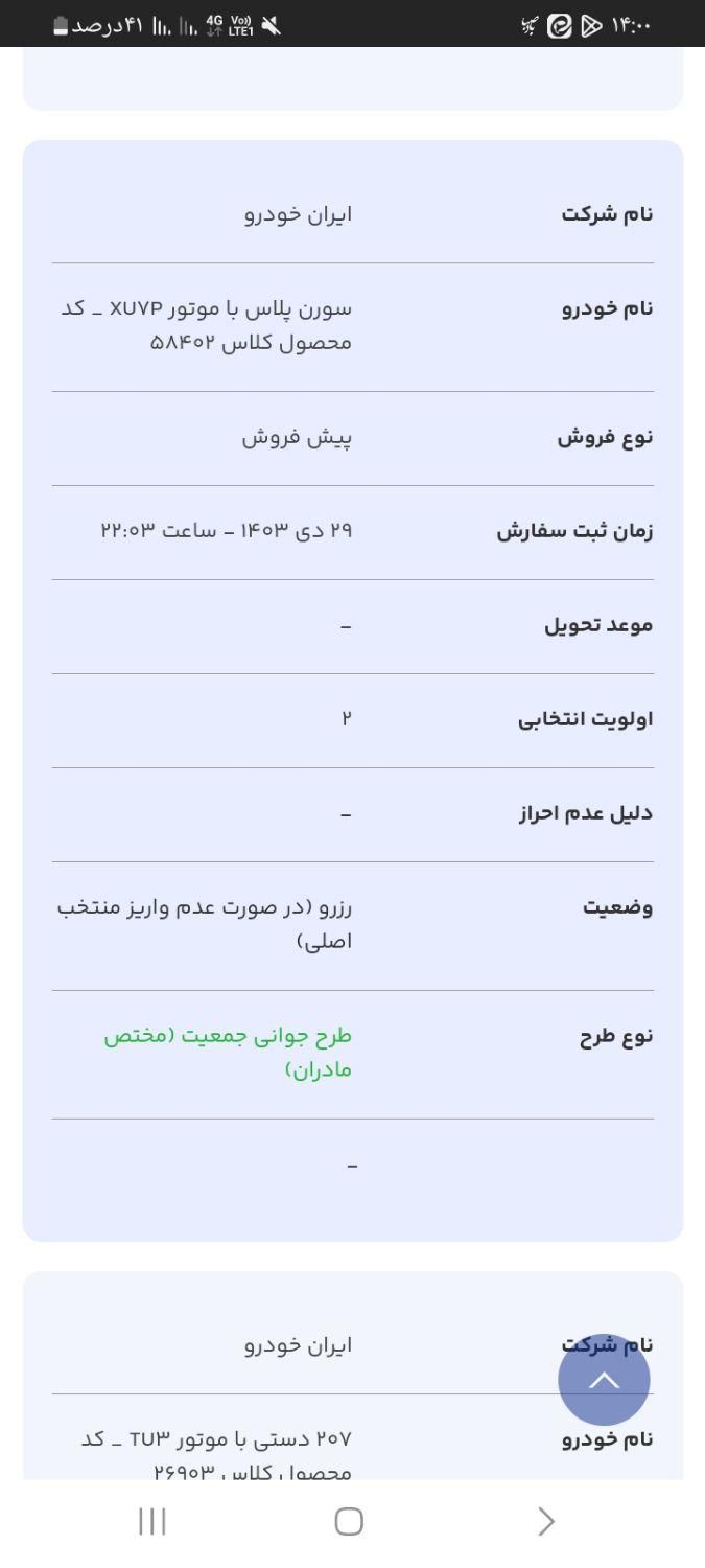 سمند سورن پلاس EF7 بنزینی - 1403