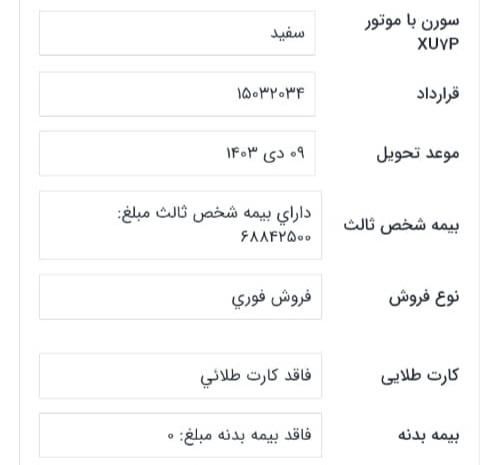 سمند سورن پلاس EF7 بنزینی - 1403