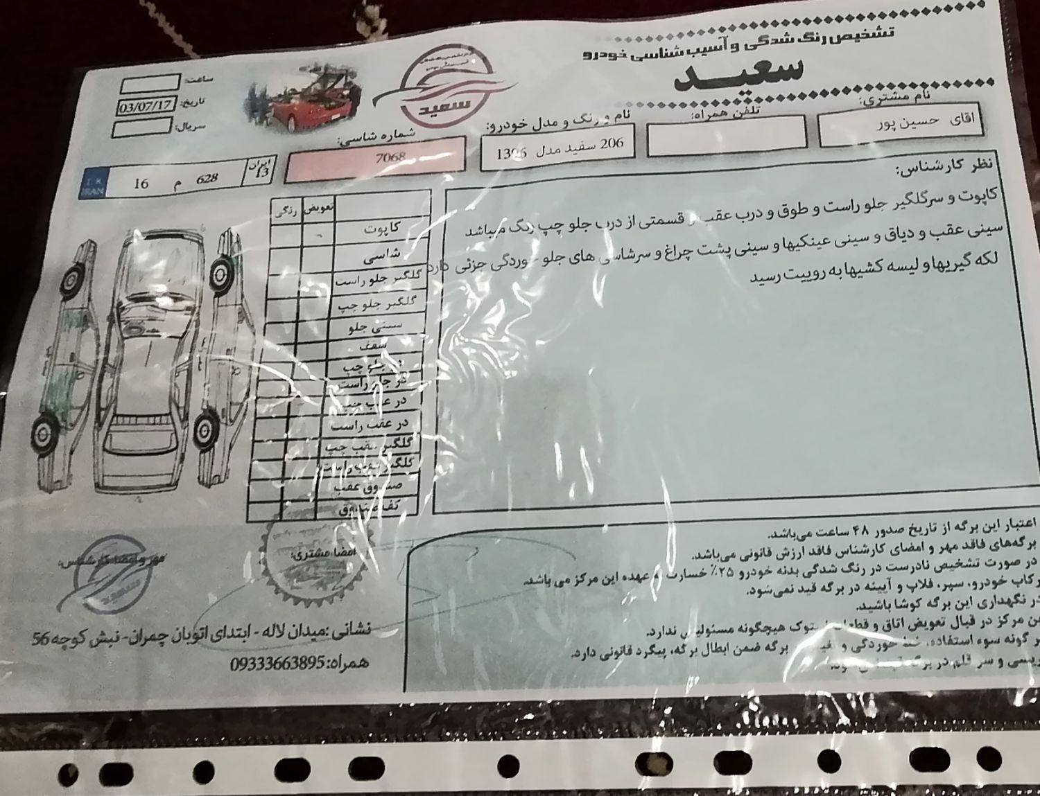 پژو 206 تیپ 2 - 1396