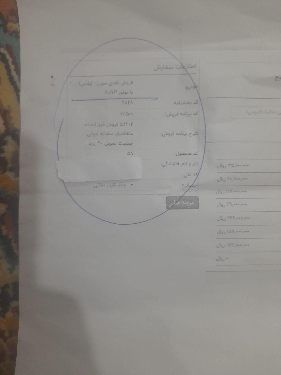 سمند سورن پلاس EF7 بنزینی - 1403