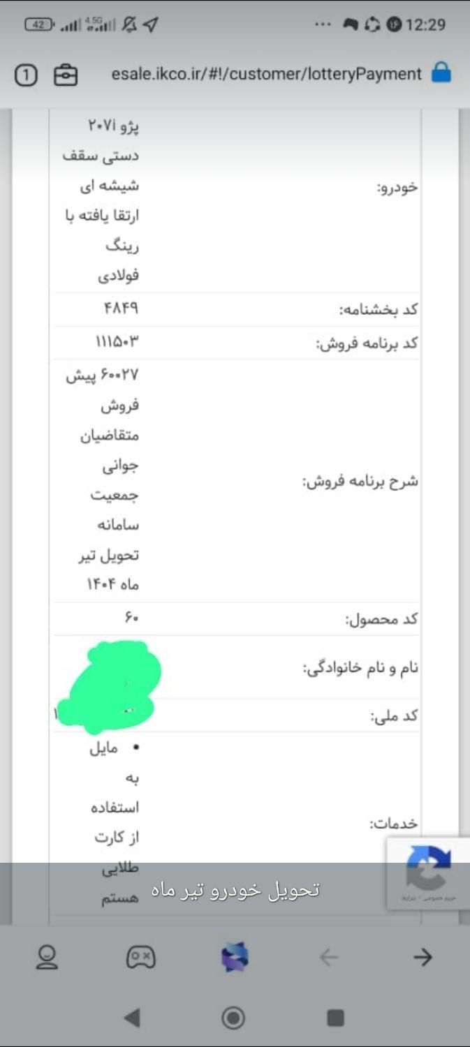 پژو 207 دنده ای پانوراما - 1403