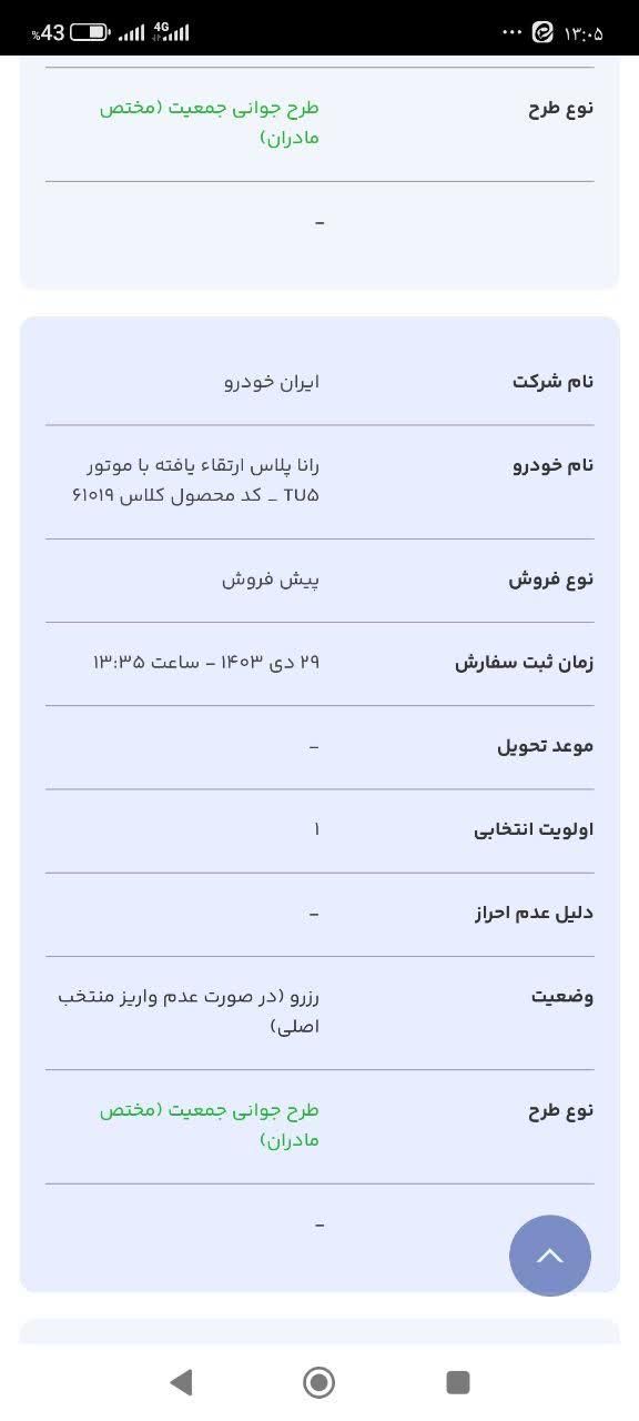 رانا پلاس دنده‌ای - 1403