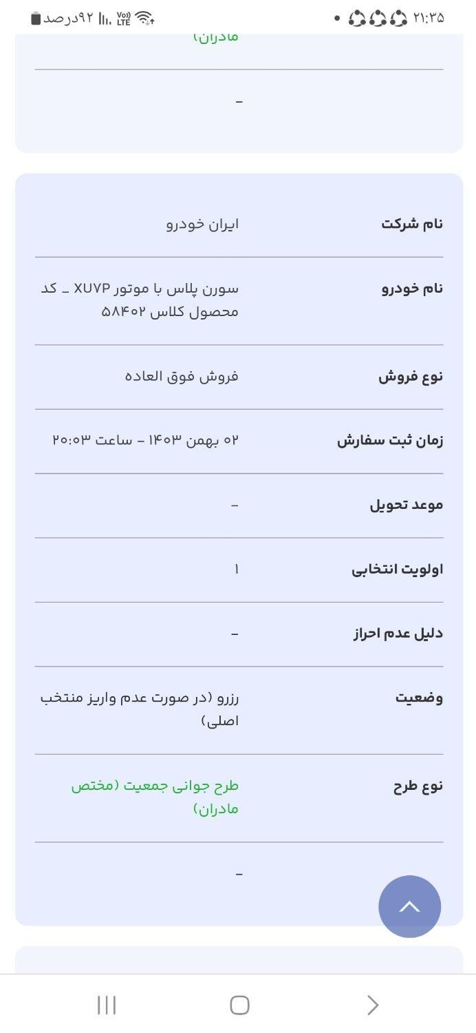 سمند سورن پلاس EF7 بنزینی - 1403