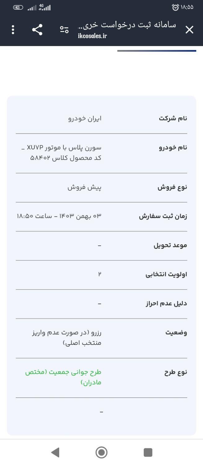 سمند سورن پلاس EF7 بنزینی - 1403