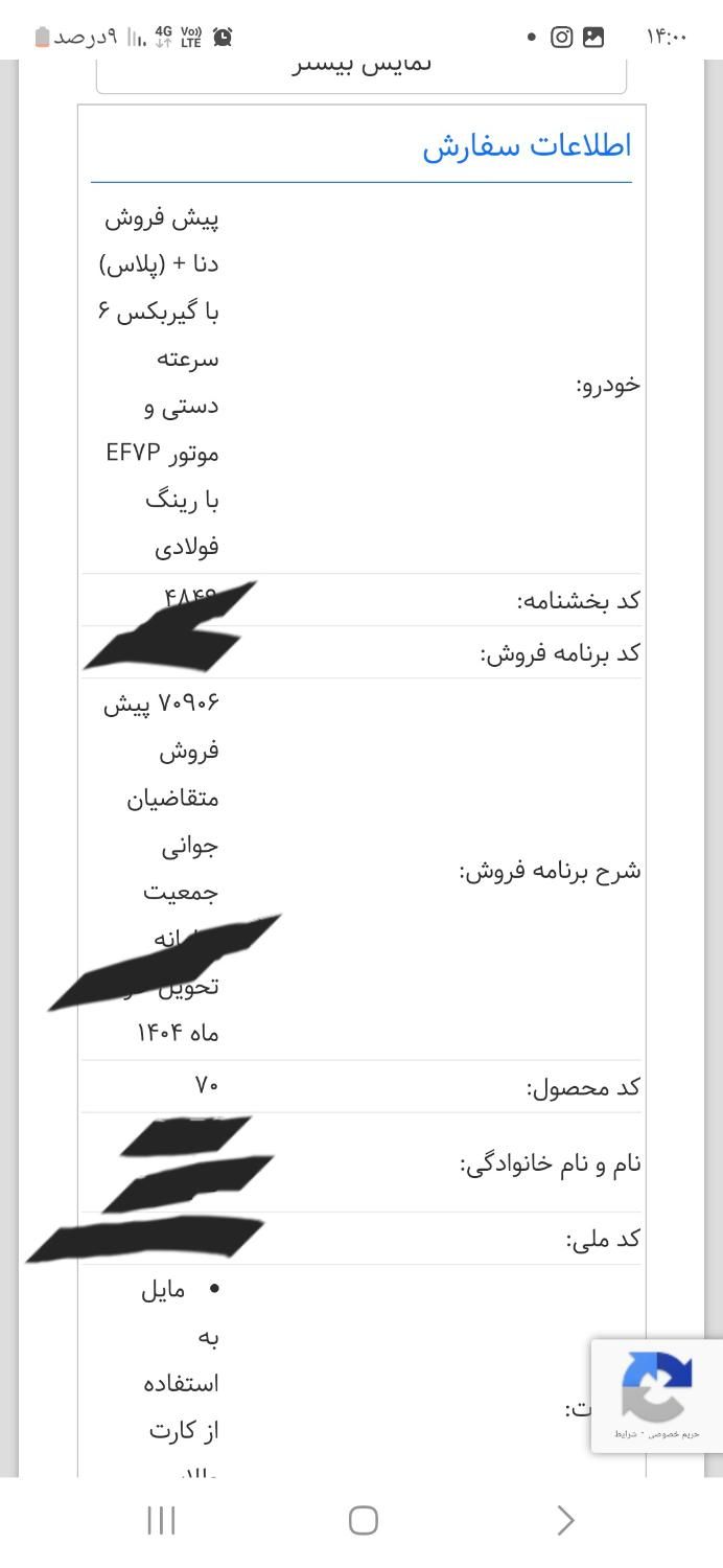 دنا پلاس 6 دنده توربو - 1403