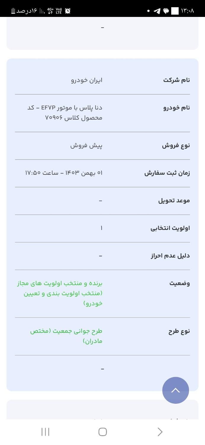 دنا پلاس 6 دنده توربو - 1403