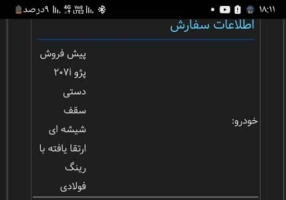 پژو 207 دنده‌ای با موتور TU3 - 1403