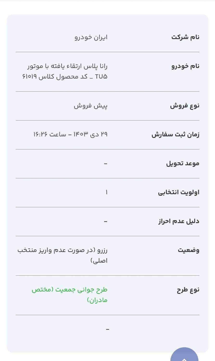 رانا پلاس دنده‌ای - 1403