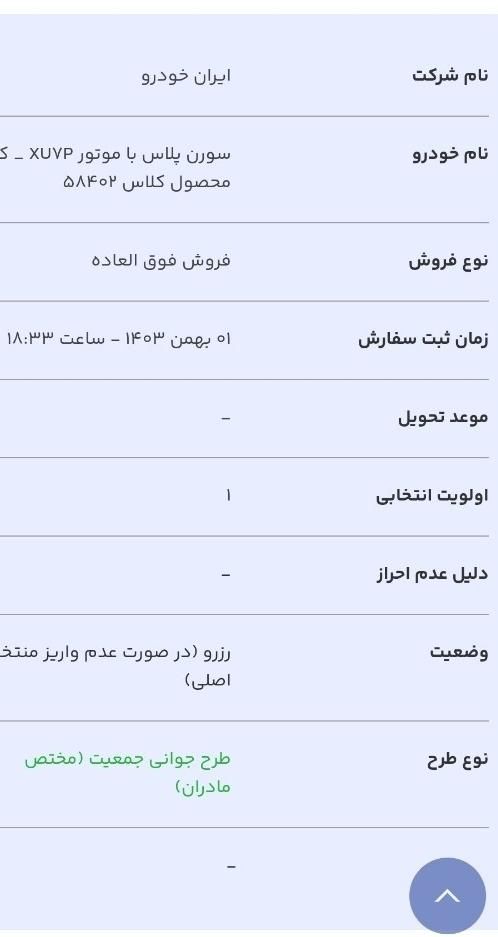 سمند سورن پلاس EF7 بنزینی - 1403