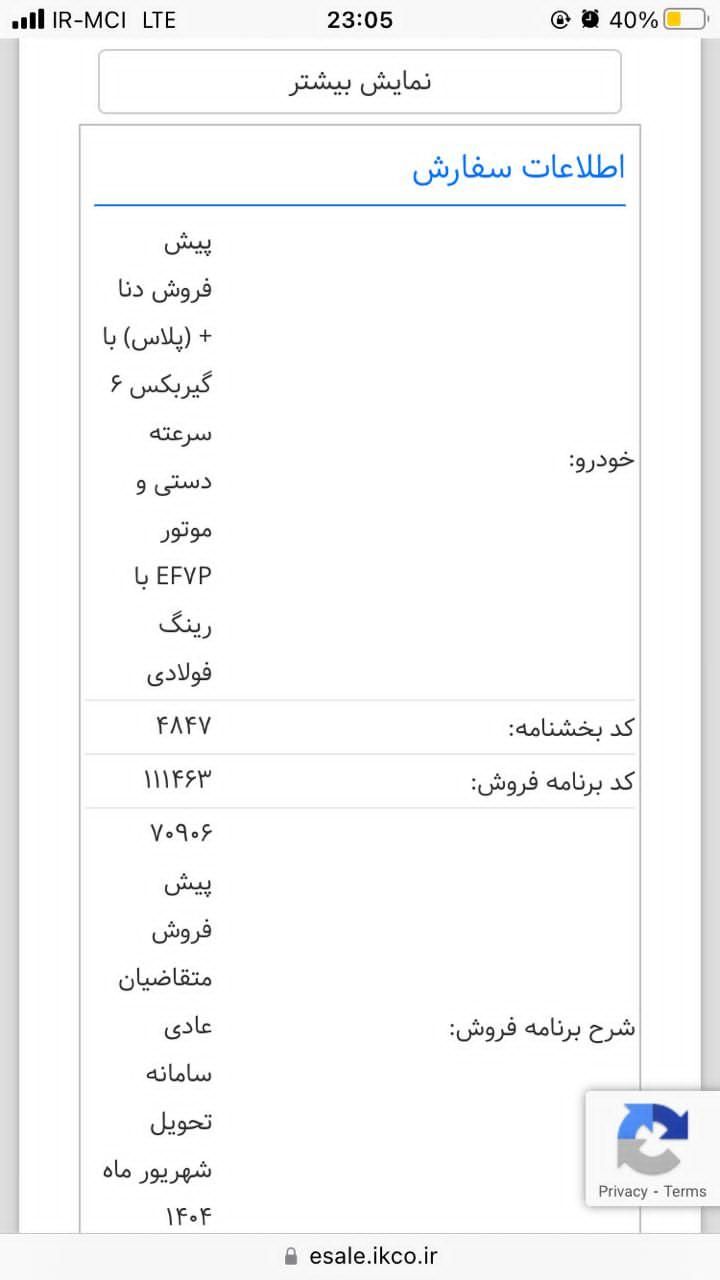 دنا پلاس 6 دنده توربو - 1403