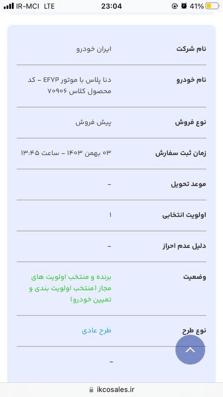 دنا پلاس 6 دنده توربو - 1403