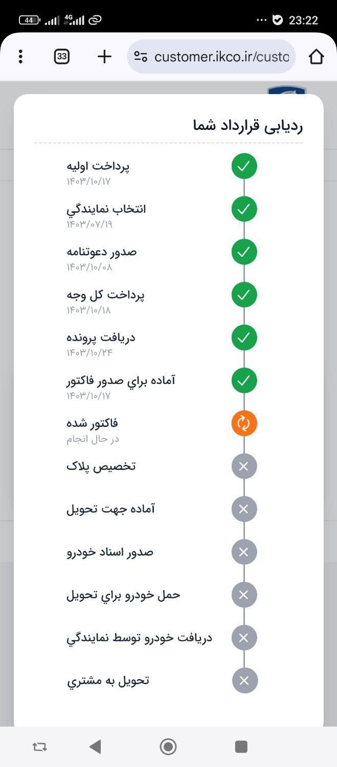 تارا اتوماتیک v4 - 1403