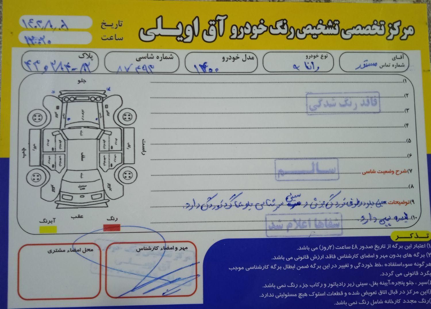 رانا پلاس دنده‌ای - 1400