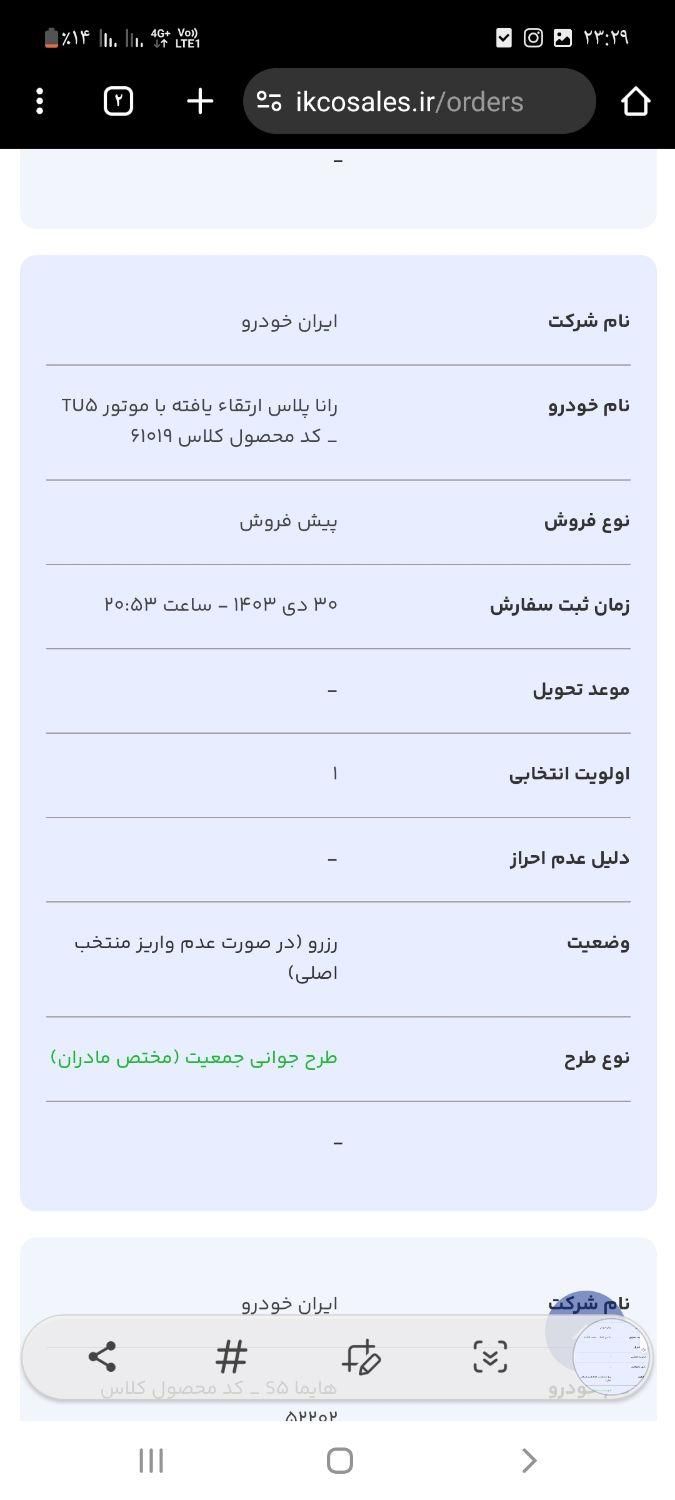 رانا پلاس دنده‌ای - 1403