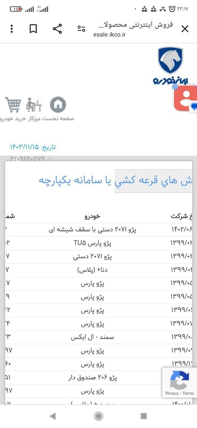 پژو 207 دنده‌ای - 1403