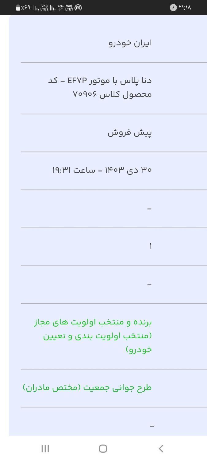 دنا پلاس 6 دنده توربو - 1403