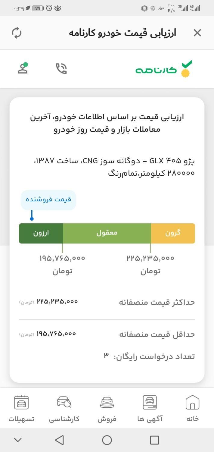 پژو 405 GLX - دوگانه سوز - 1387