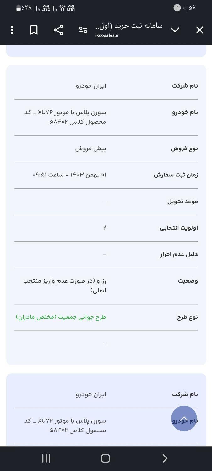 سمند سورن پلاس EF7 بنزینی - 1403