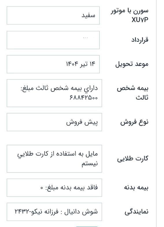 سمند سورن پلاس EF7 بنزینی - 1403