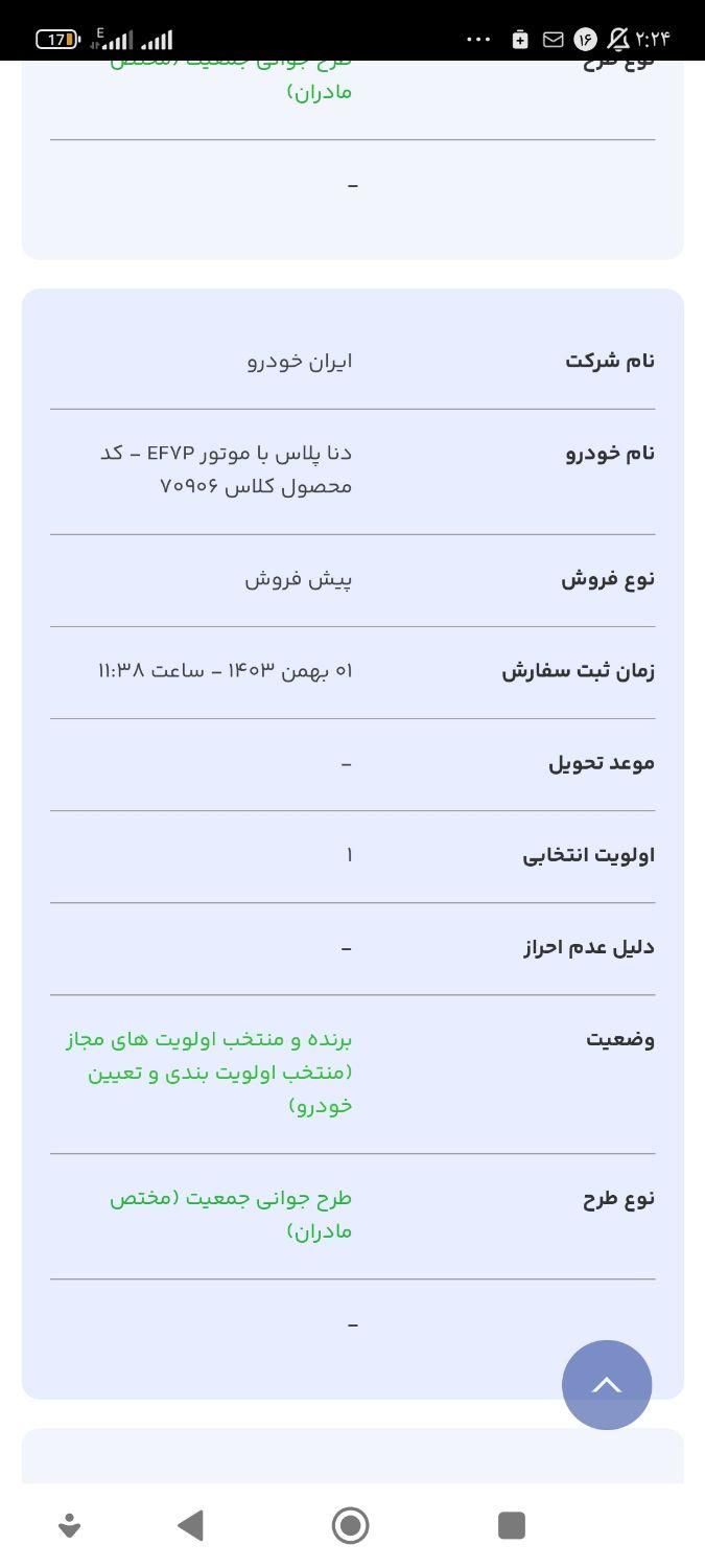 دنا پلاس اتوماتیک توربو - 1403