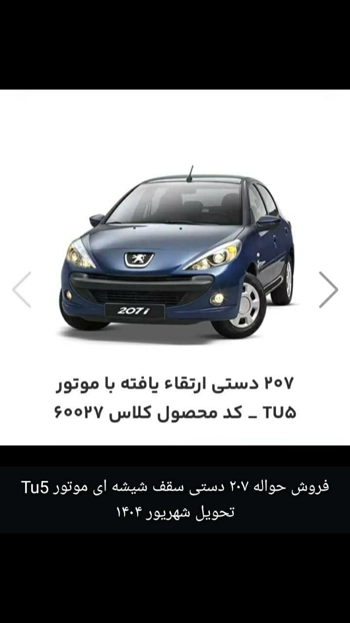 پژو 207 دنده‌ای با موتور TU3 - 1403