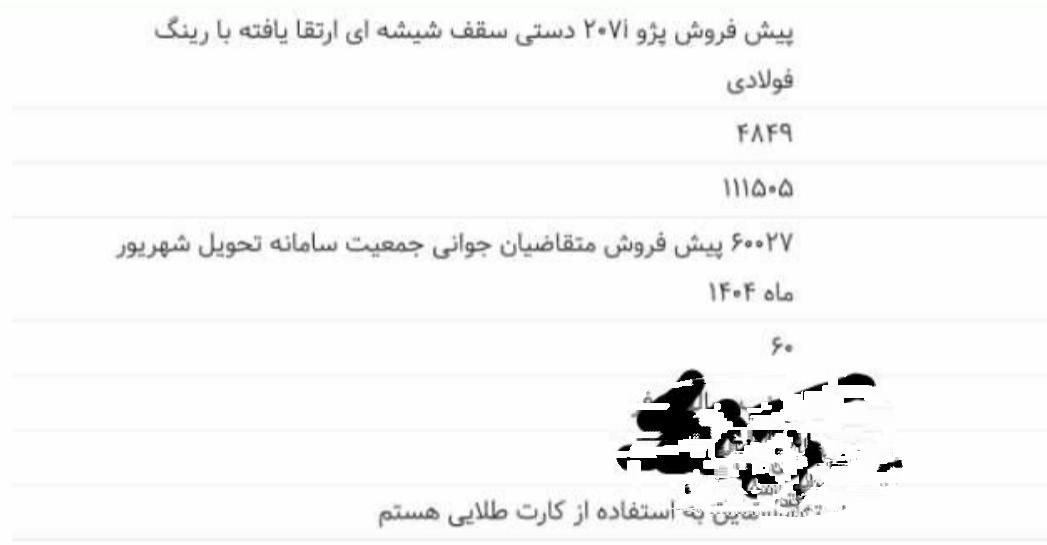 پژو 207 دنده‌ای با موتور TU3 - 1403