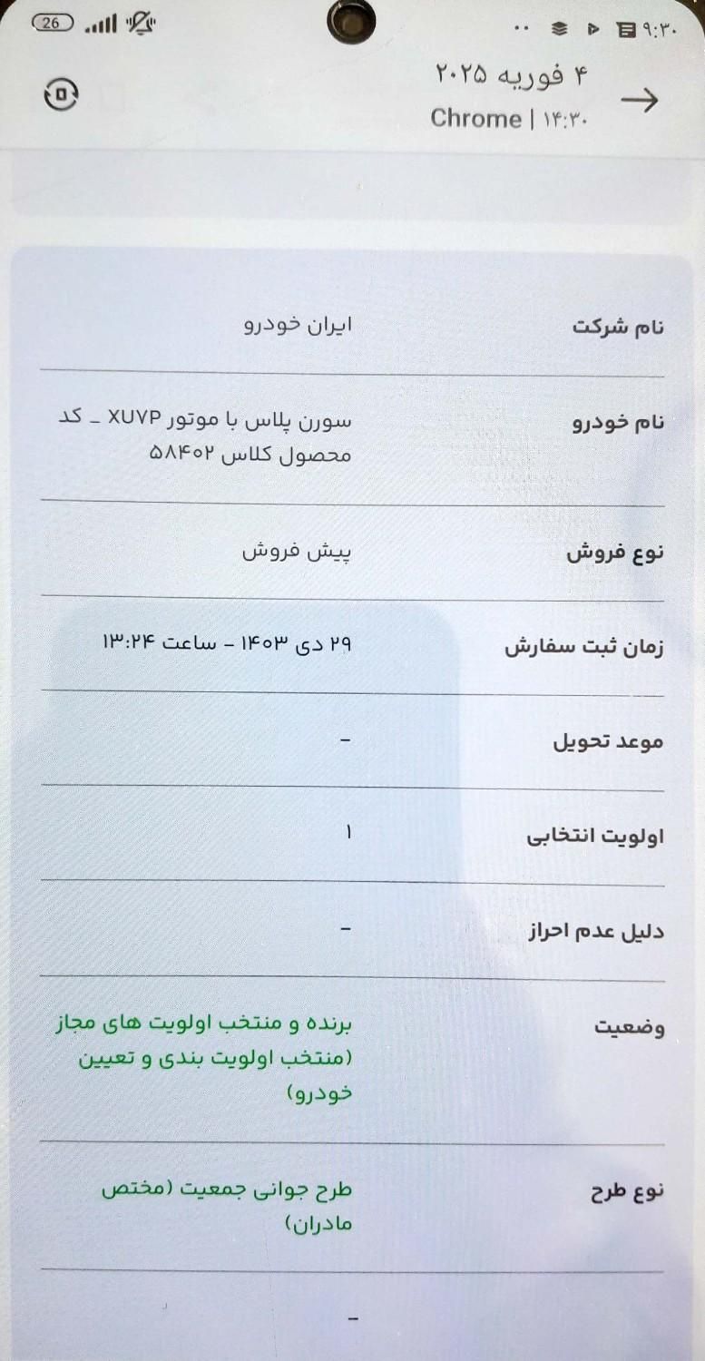 سمند سورن پلاس EF7 بنزینی - 1403