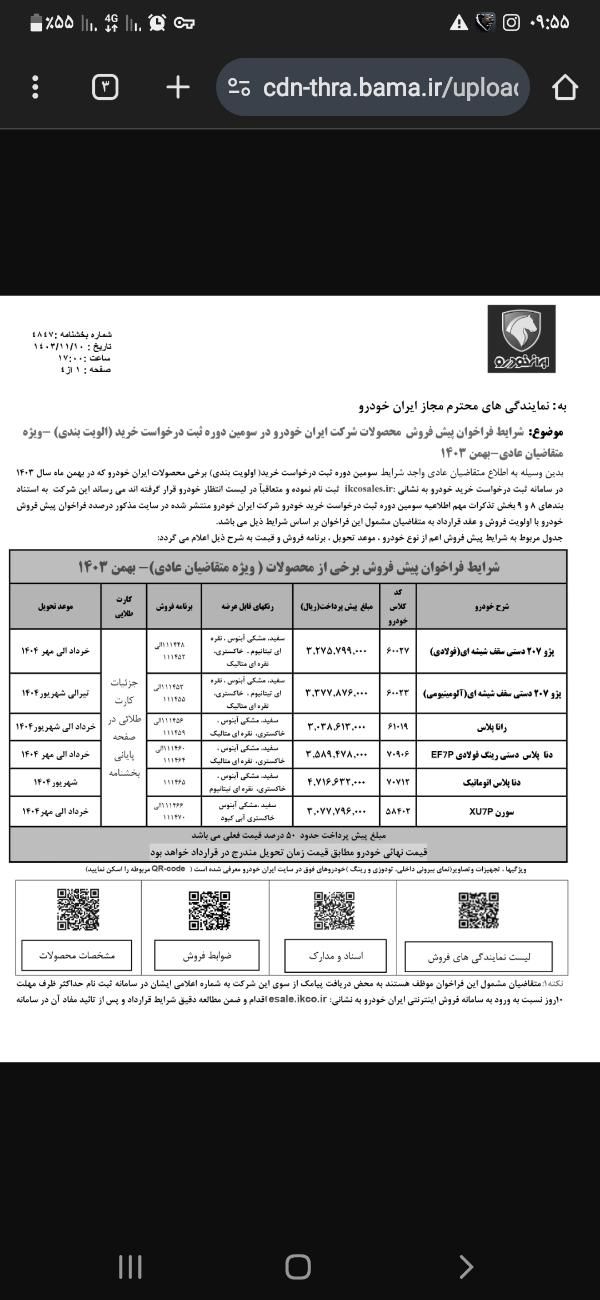 سمند سورن پلاس EF7 بنزینی - 1403