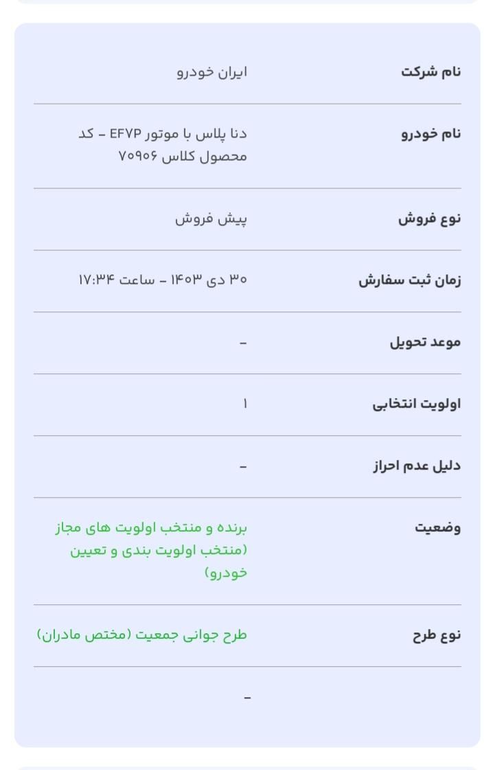 دنا پلاس 6 دنده توربو - 1403