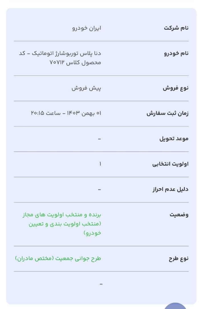 دنا پلاس اتوماتیک توربو - 1403