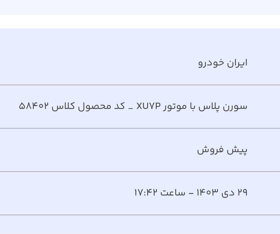 سمند سورن پلاس EF7 بنزینی - 1403