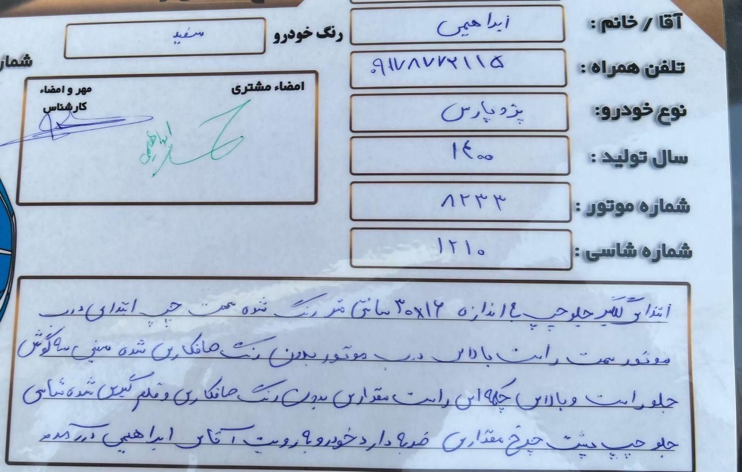 پژو پارس ELX-XU7P سفارشی - 1400