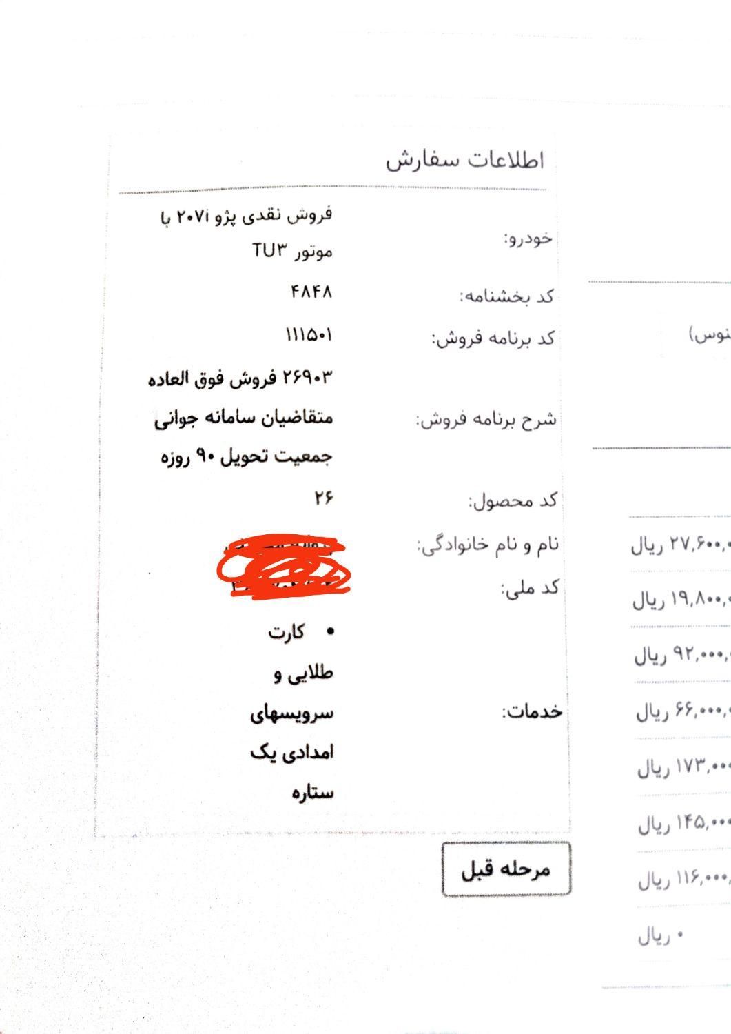 پژو 207 دنده‌ای با موتور TU3 - 1403