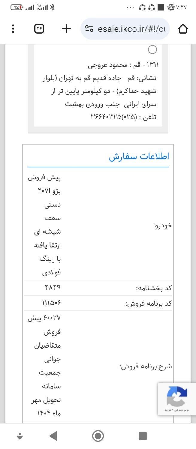 پژو 207 دنده‌ای - 1403