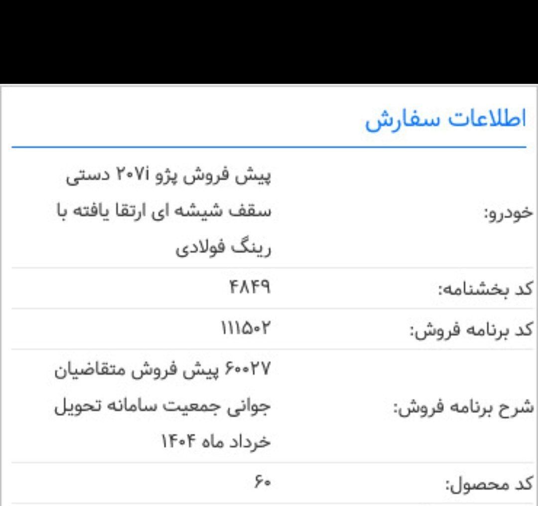 پژو 207 دنده‌ای با موتور TU3 - 1403