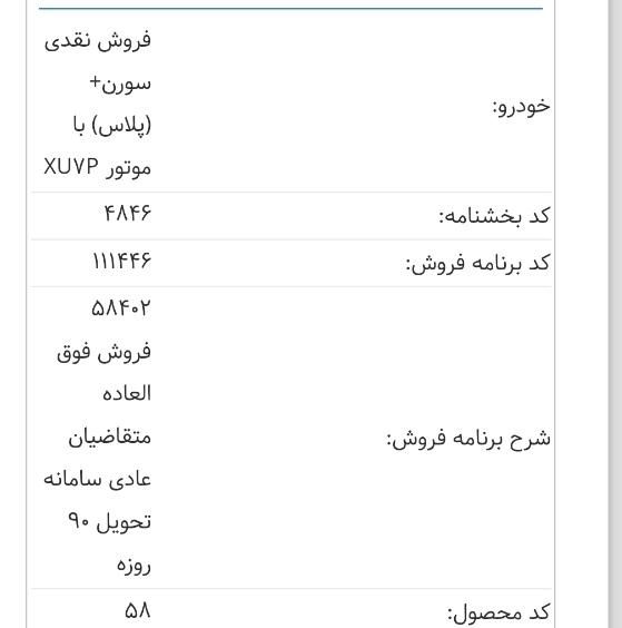 سمند سورن پلاس EF7 بنزینی - 1403