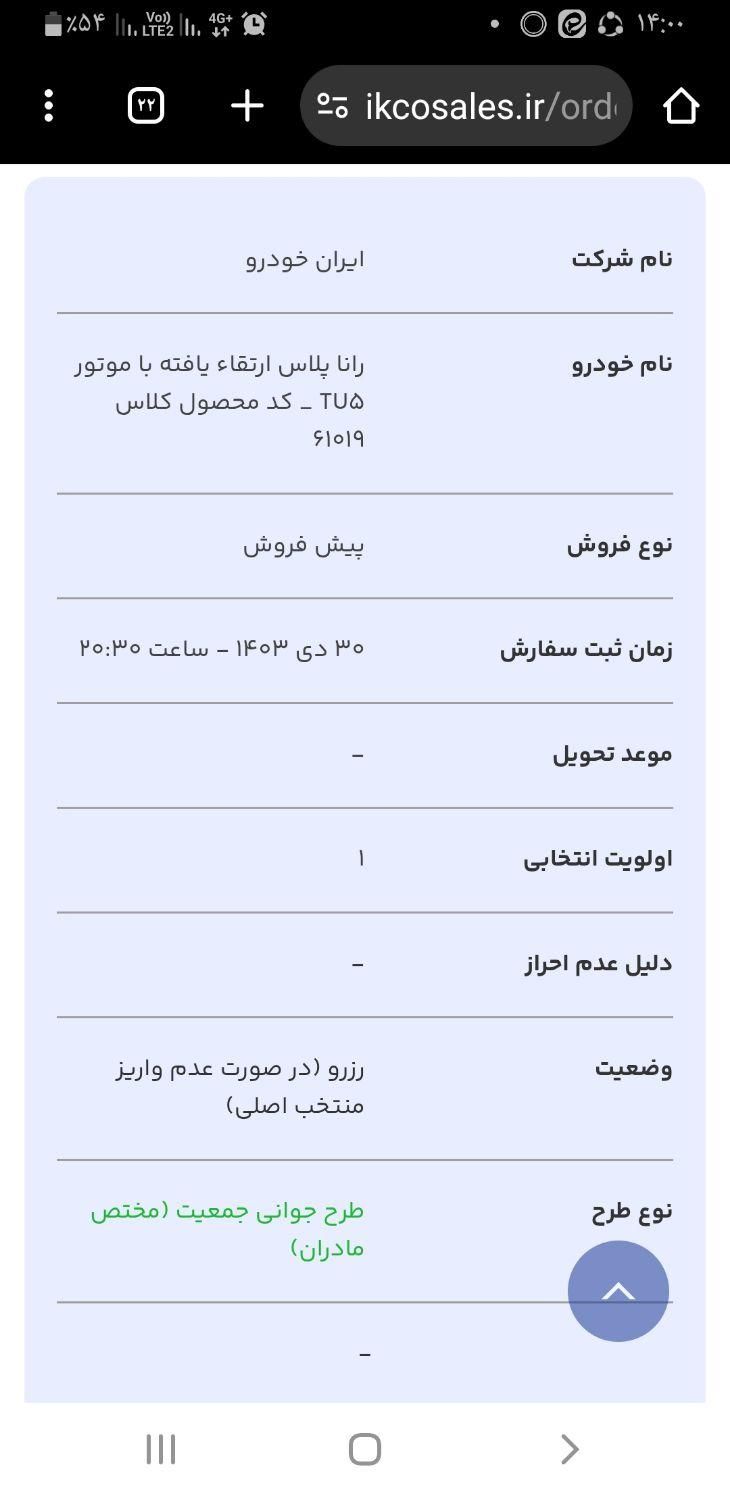 رانا پلاس دنده‌ای - 1403