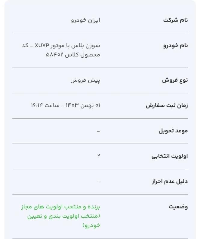 سمند سورن پلاس EF7 بنزینی - 1403