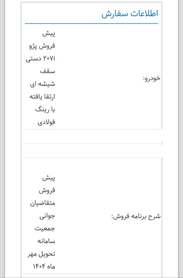 پژو 207 دنده‌ای با موتور TU3 - 1403