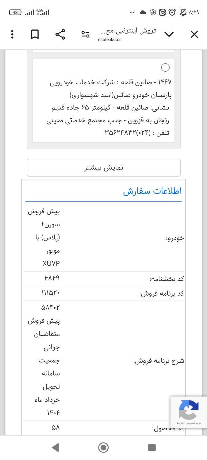 سمند سورن پلاس EF7 بنزینی - 1403