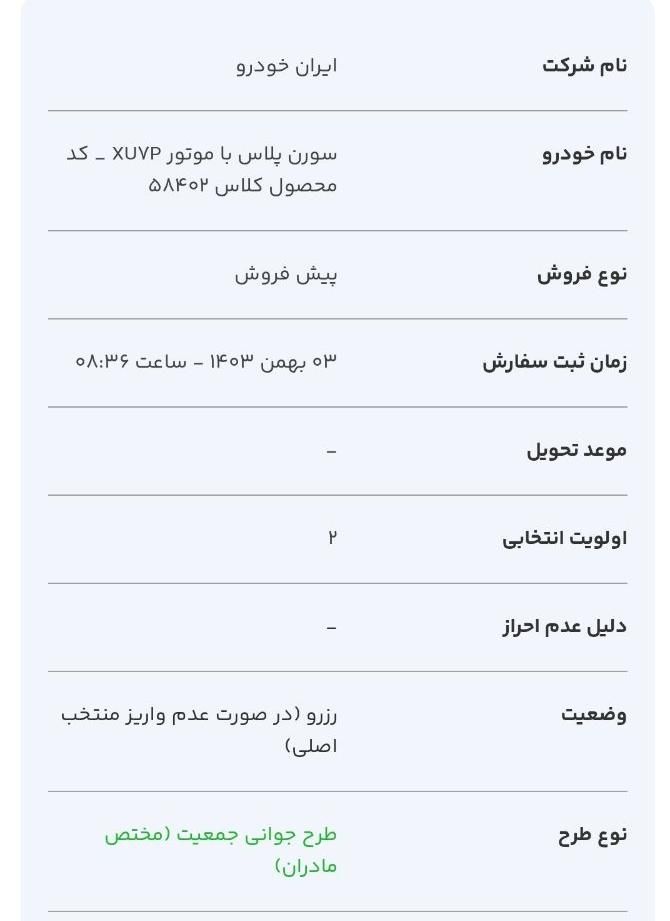 سمند سورن پلاس EF7 بنزینی - 1403