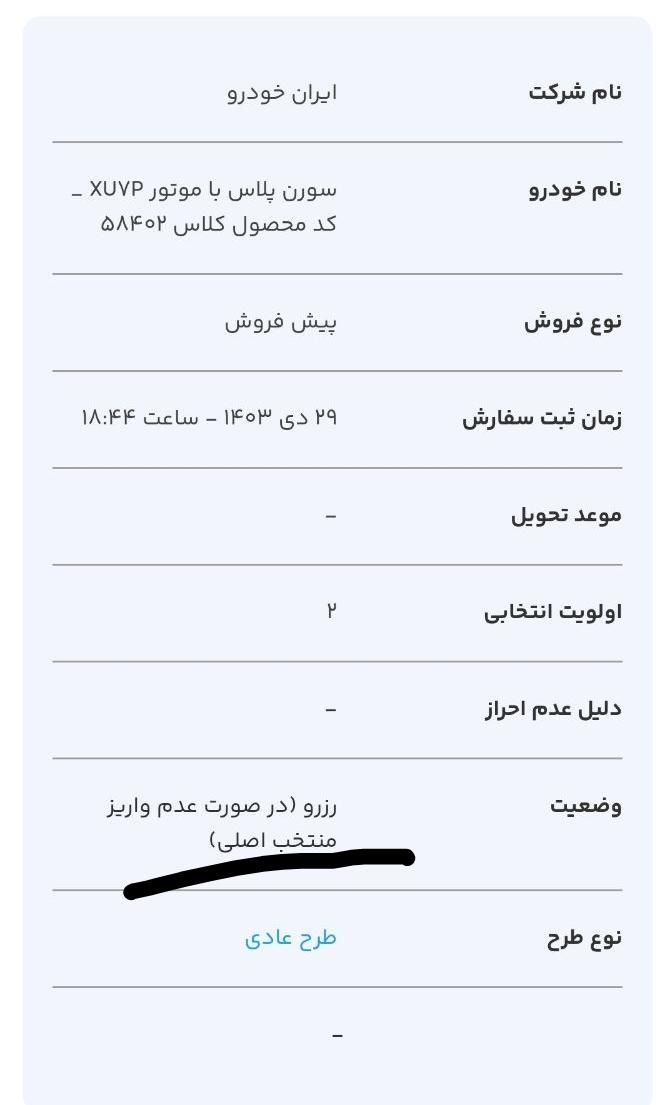 سمند سورن پلاس EF7 بنزینی - 1403