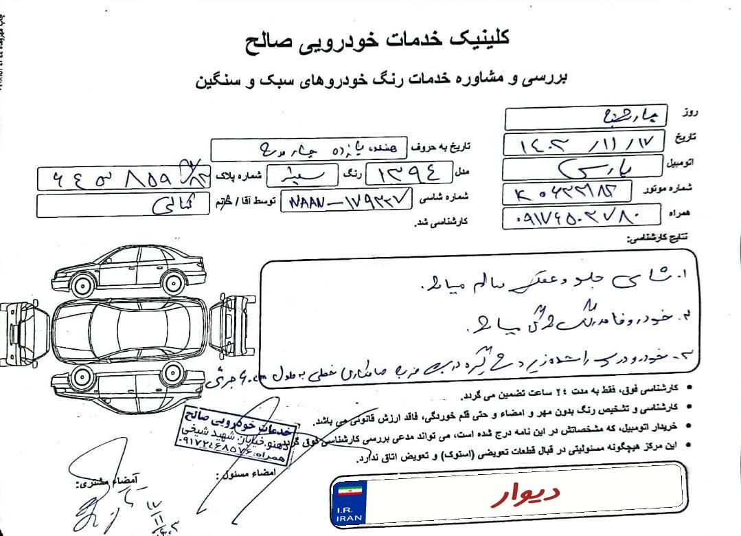 پژو پارس سال - 1394