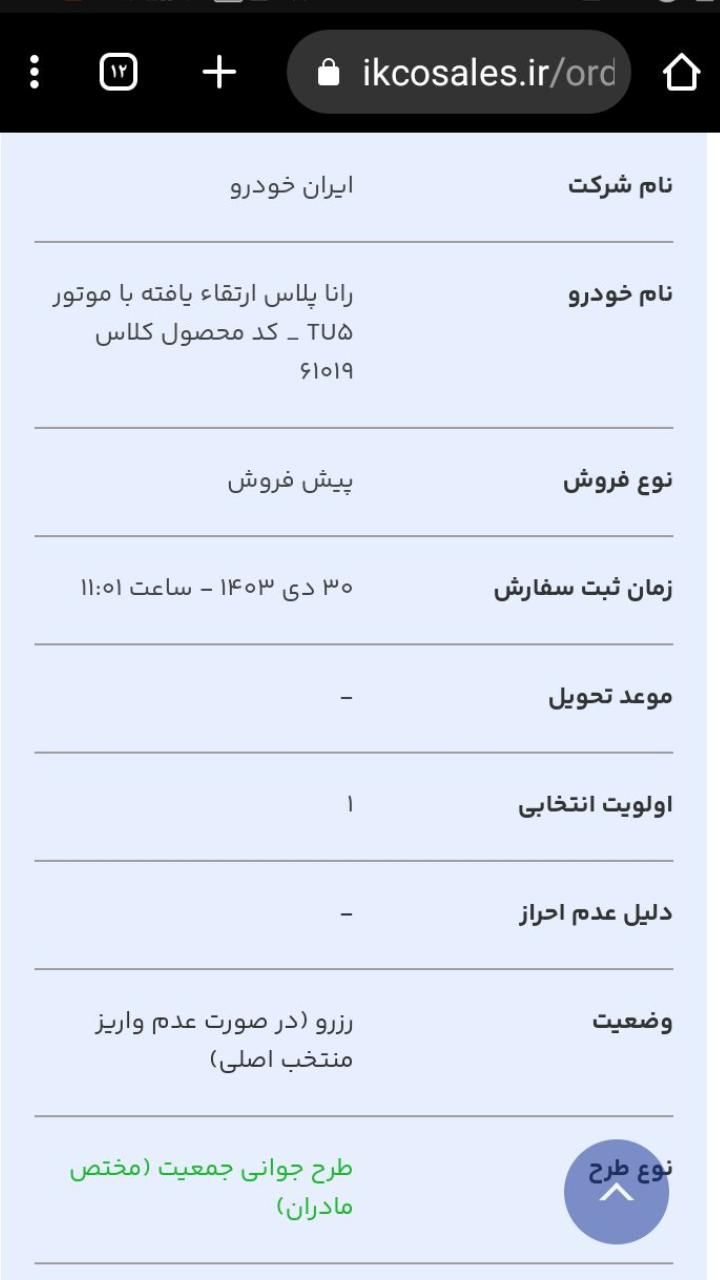 رانا پلاس دنده‌ای - 1403